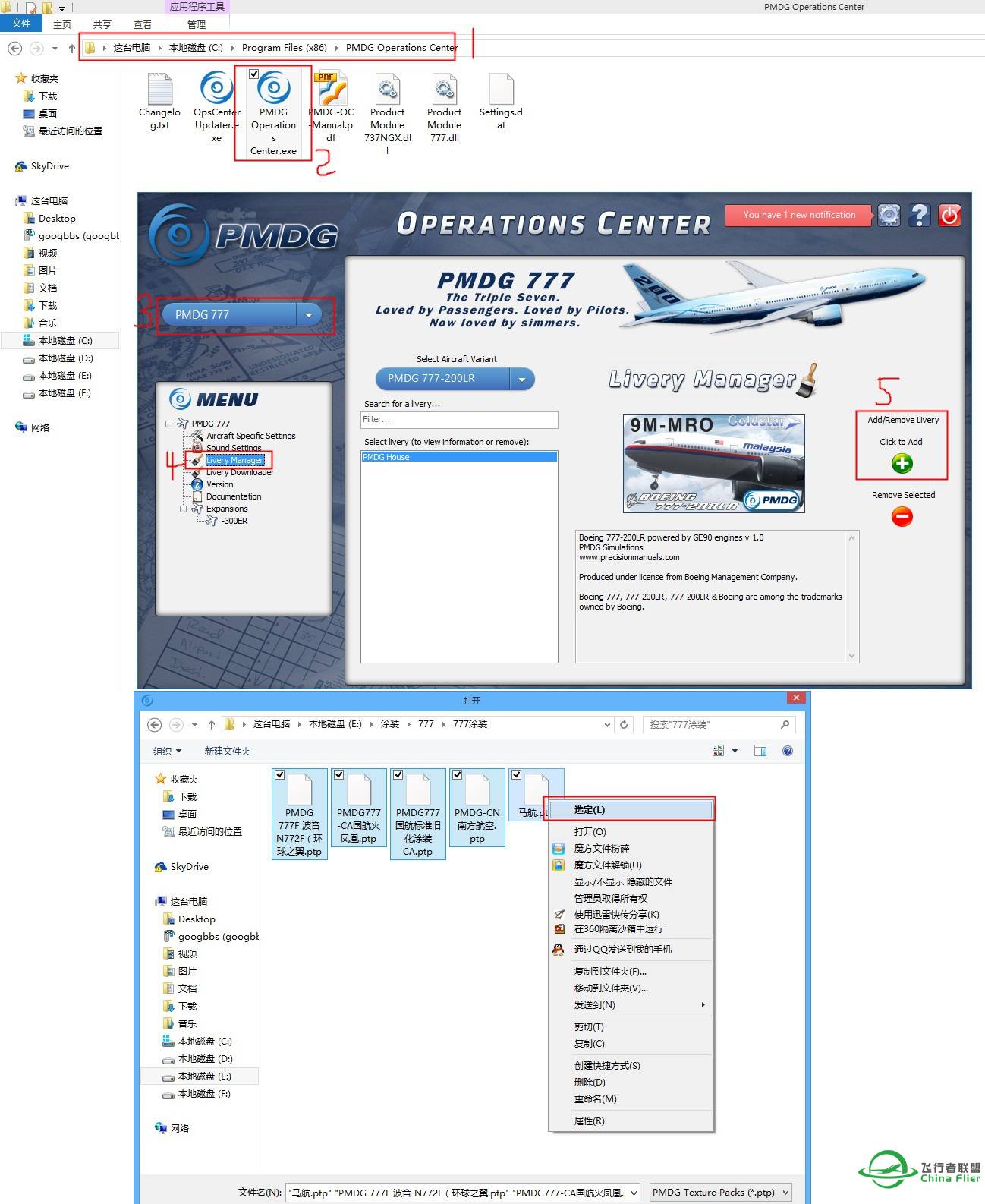 PMDG777的涂装怎么安装-5682 