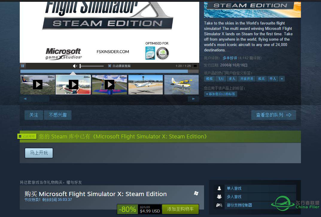 Steam 版 FSX目前打折，才5块美金！！！！！-9187 
