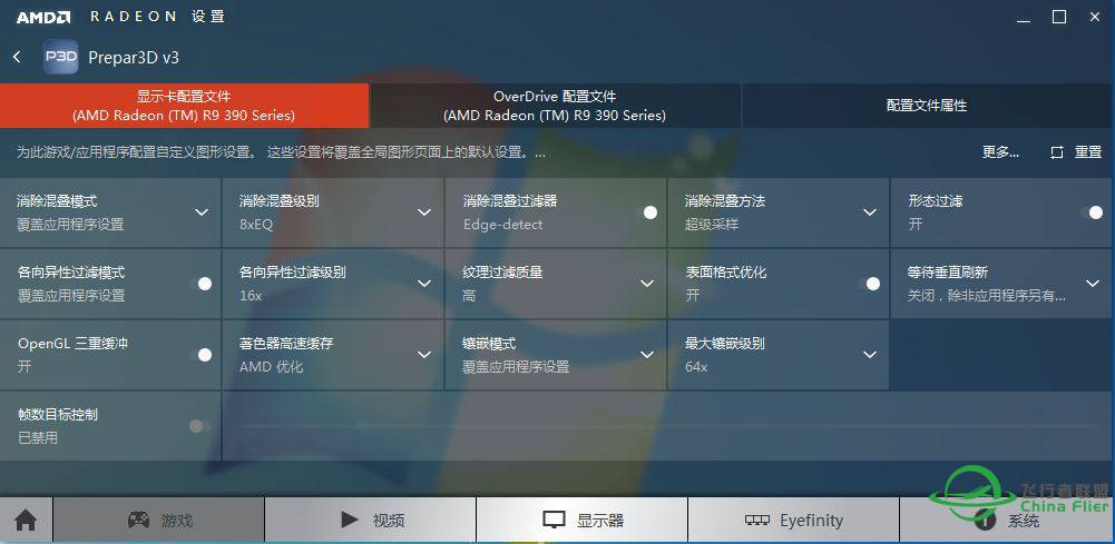 各位新年好。我用A卡玩的P3D V3无法设置抗锯齿求助-616 