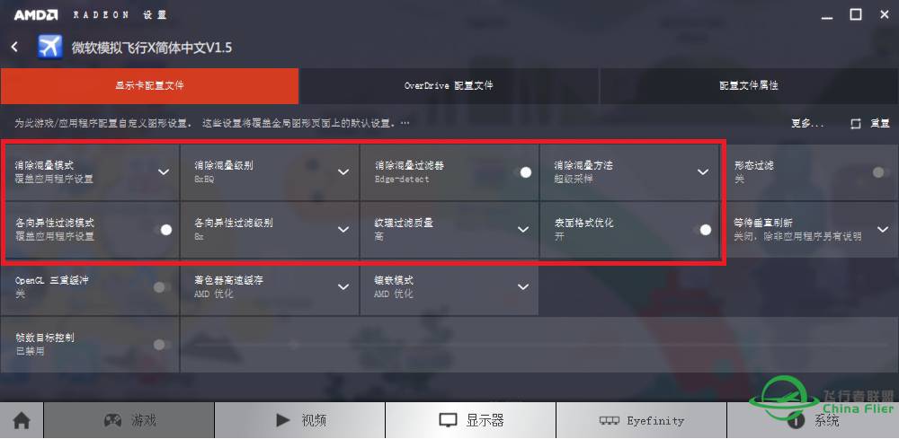 [教程]--FSX使用N卡和A卡开抗锯齿的方法。-6258 