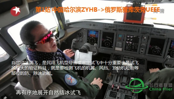 涨姿势：ARJ21自然结冰试飞成功二周年-5005 