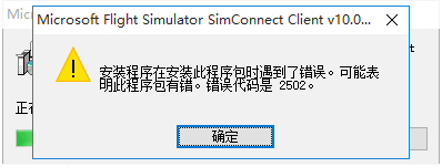 求助贴。PMDG系列破解失败-1154 