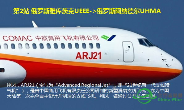 涨姿势：ARJ21自然结冰试飞成功二周年-8634 