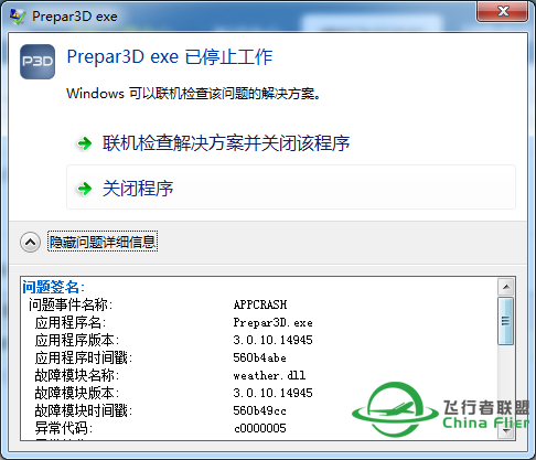 启动P3D V3提示已停止工作 求解决办法-7722 