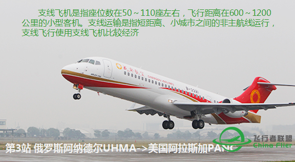 涨姿势：ARJ21自然结冰试飞成功二周年-2390 