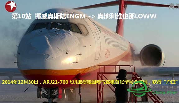 涨姿势：ARJ21自然结冰试飞成功二周年-931 