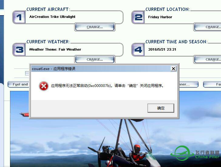 FSX已启动就出现这个，应用程序错误，求帮忙！感激不尽！-829 
