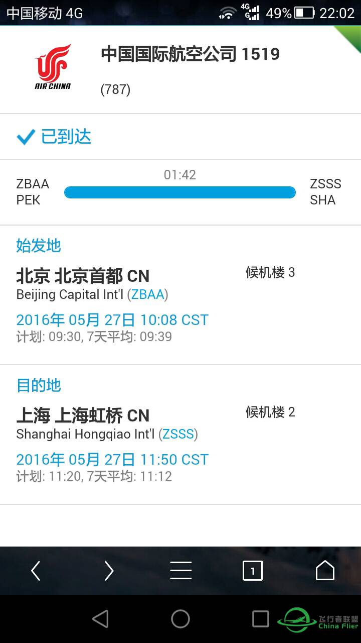 【Flightaware】国航首架787-9  5月26-27日飞行记录-188 