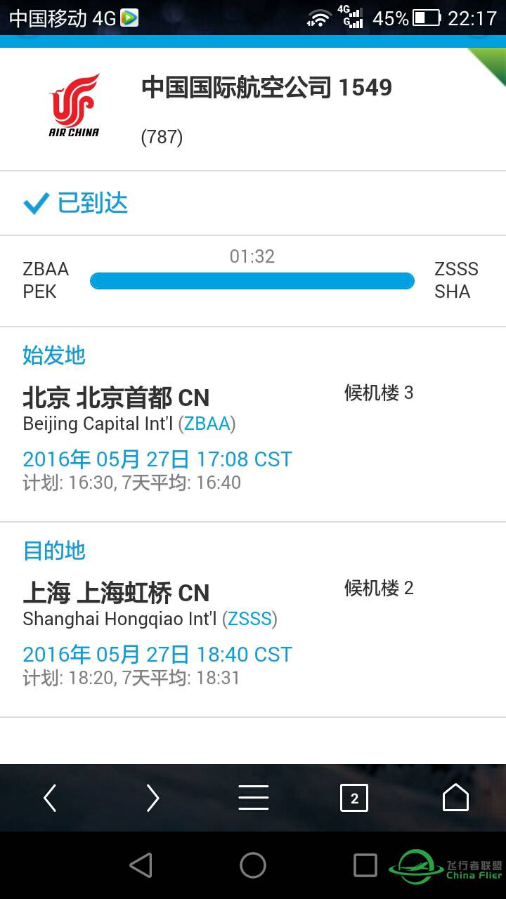 【Flightaware】国航首架787-9  5月26-27日飞行记录-6947 