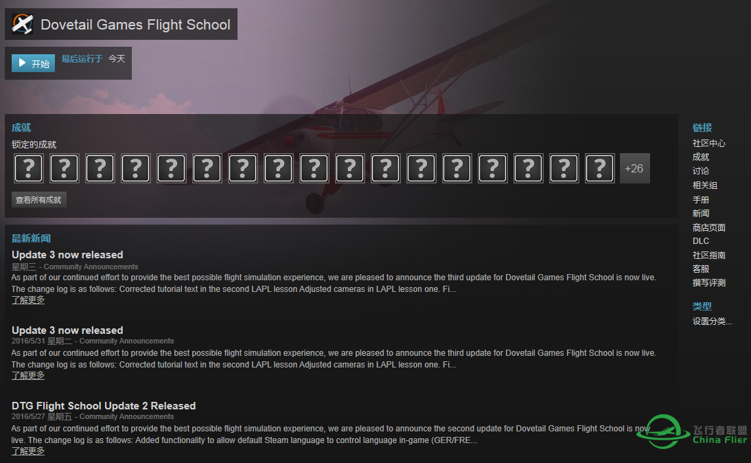 入手Flight School-4795 