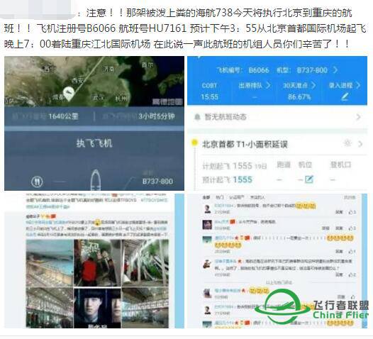 蛤利路亚!B-6066号掏粪的738今天执行航班-3231 