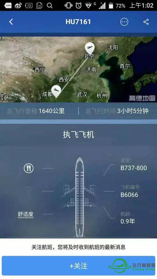 蛤利路亚!B-6066号掏粪的738今天执行航班-7828 