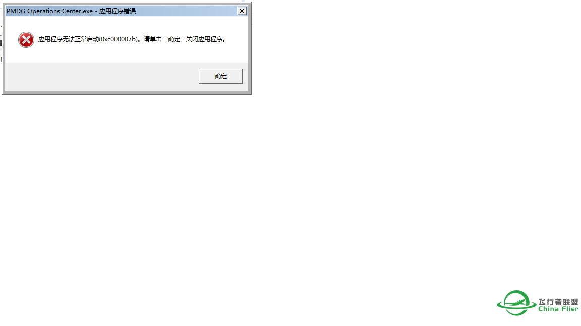 求救！！！PMDG Operations Center不能运行！！！-8597 