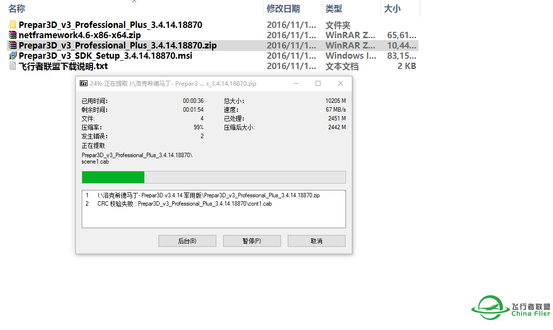 下载P3D后 解压报错，安装时也提示报错 请好心人帮帮，谢谢-3325 