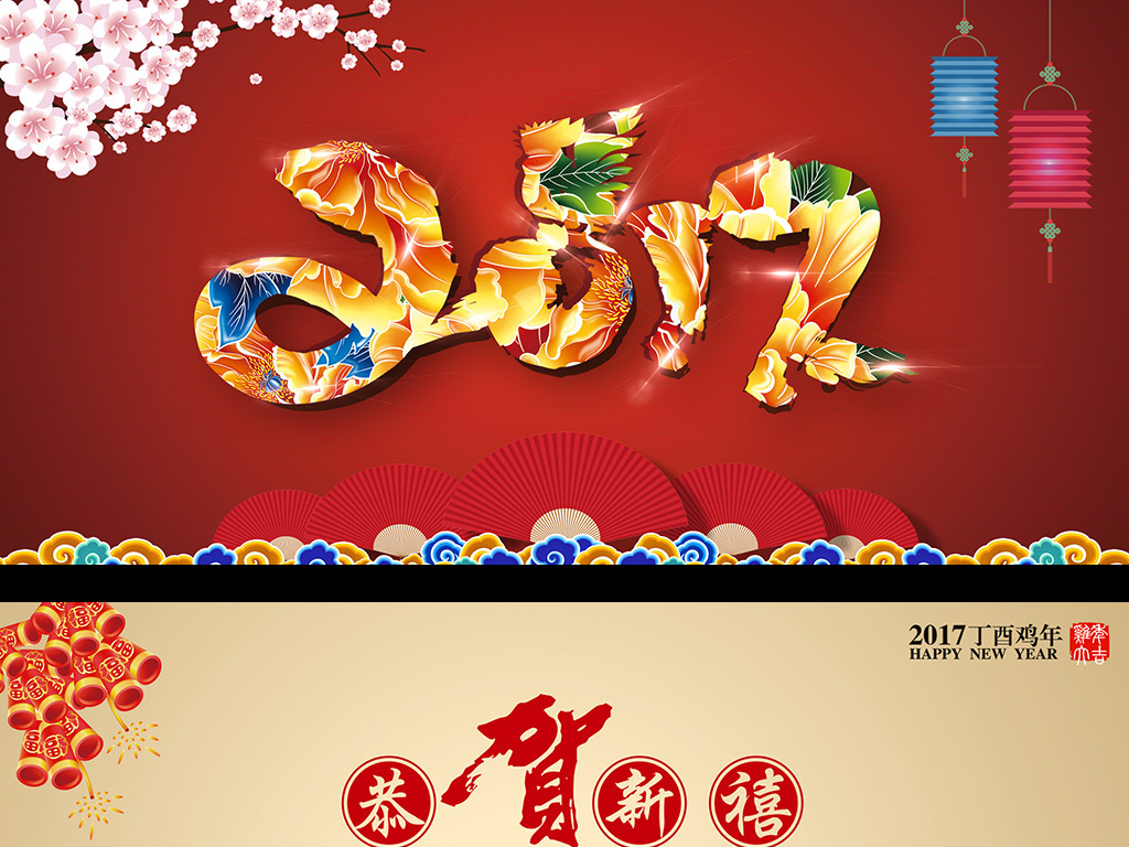 祝大家 2017新年快乐 发红包喽！！！！-978 