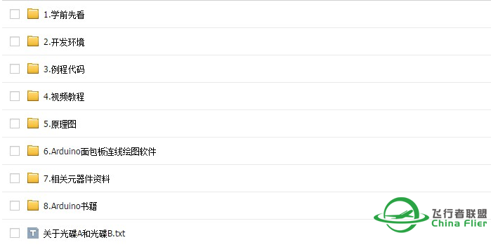 Arduino从入门到精通资料10G（视频、电子书）下载-4647 