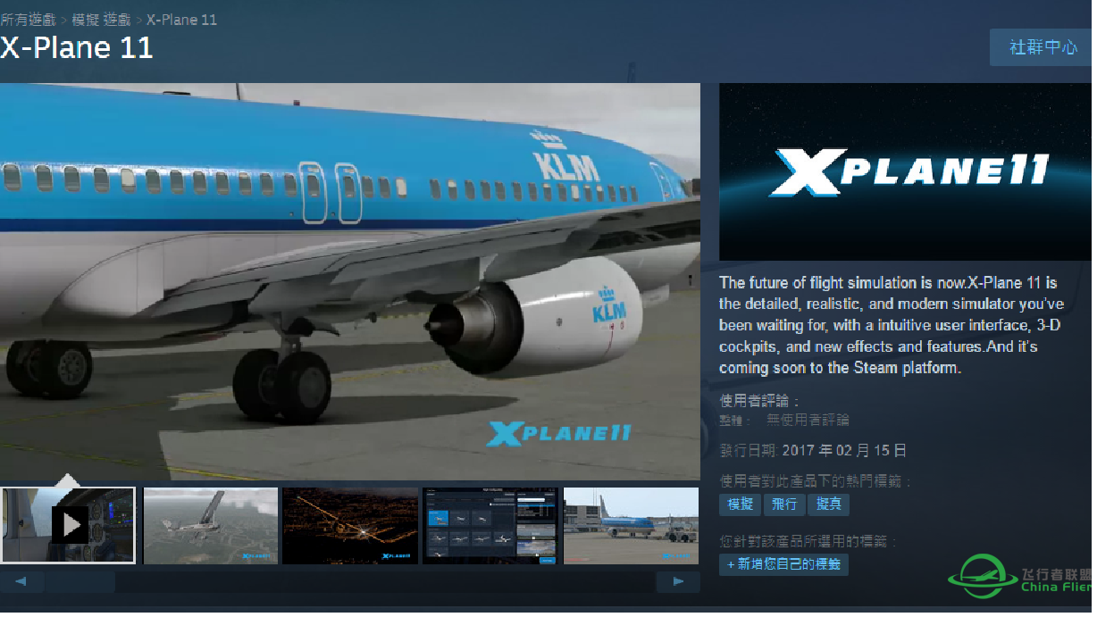 x-plane 11 即將在steam 發行-1562 