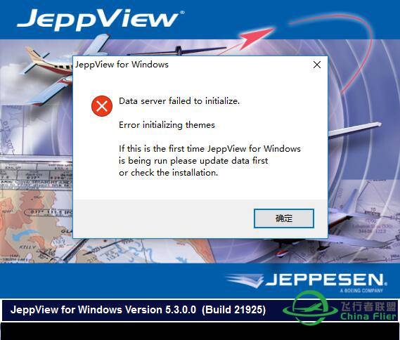 JeppView航图安装完成进不去  出问题了-6995 