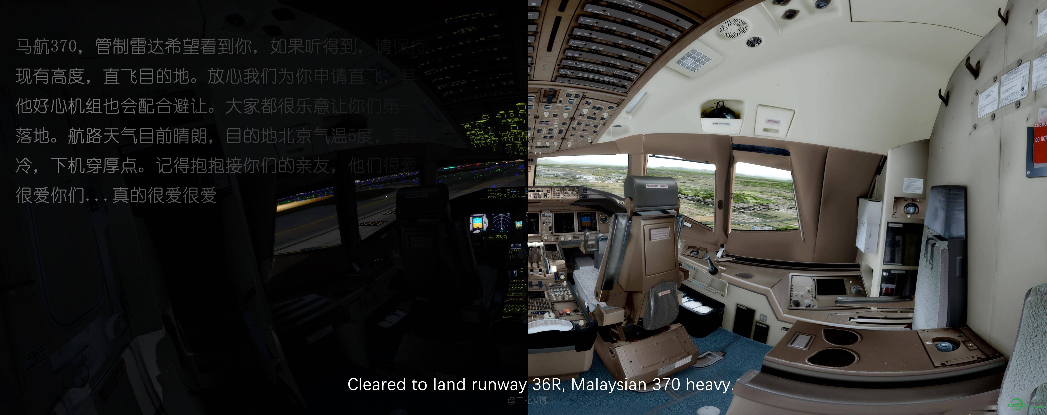 #马航MH370#  Cleared to land runway 36R, Malaysian 370 heavy.-852 