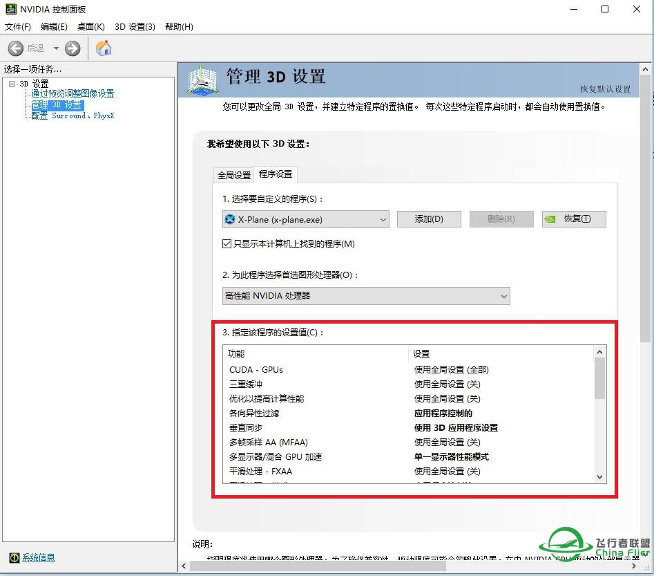 关于XP11提高帧率的一些方案-6169 