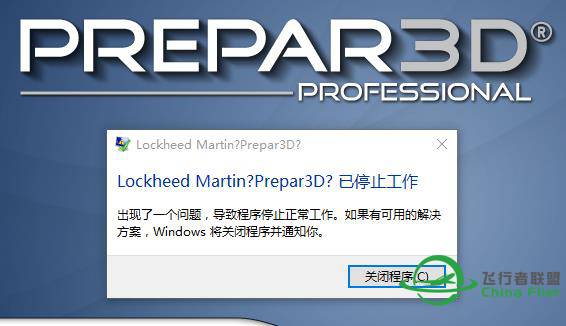 欲进P3D碰到Prepar3D.cfg拦截，怎么解决？请指点，多谢！-2631 