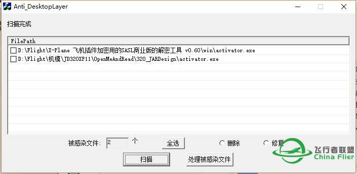 关于感染desktoplayer.exe的处理-3644 