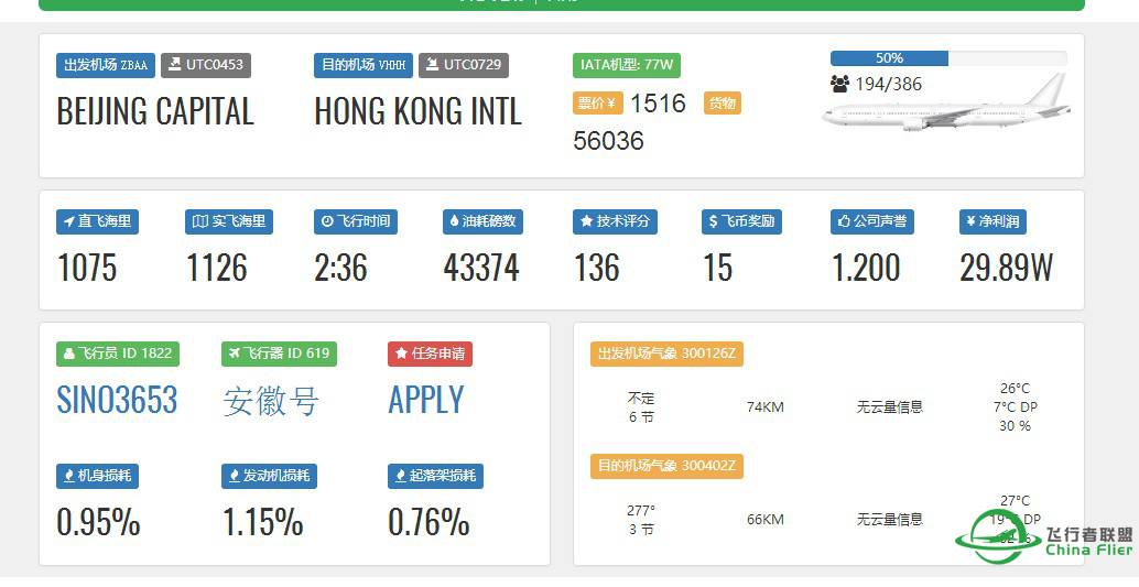 PMDG77W航线飞行-4829 