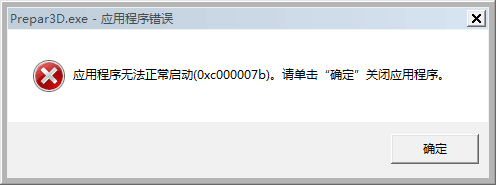 P3DV4安装完后提示这个，修复也没用，求解。。。-4095 