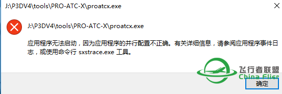 PRO ATC 1.8.7无法运行-5636 