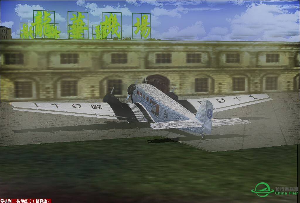 欧亚航空JU-52-3334 