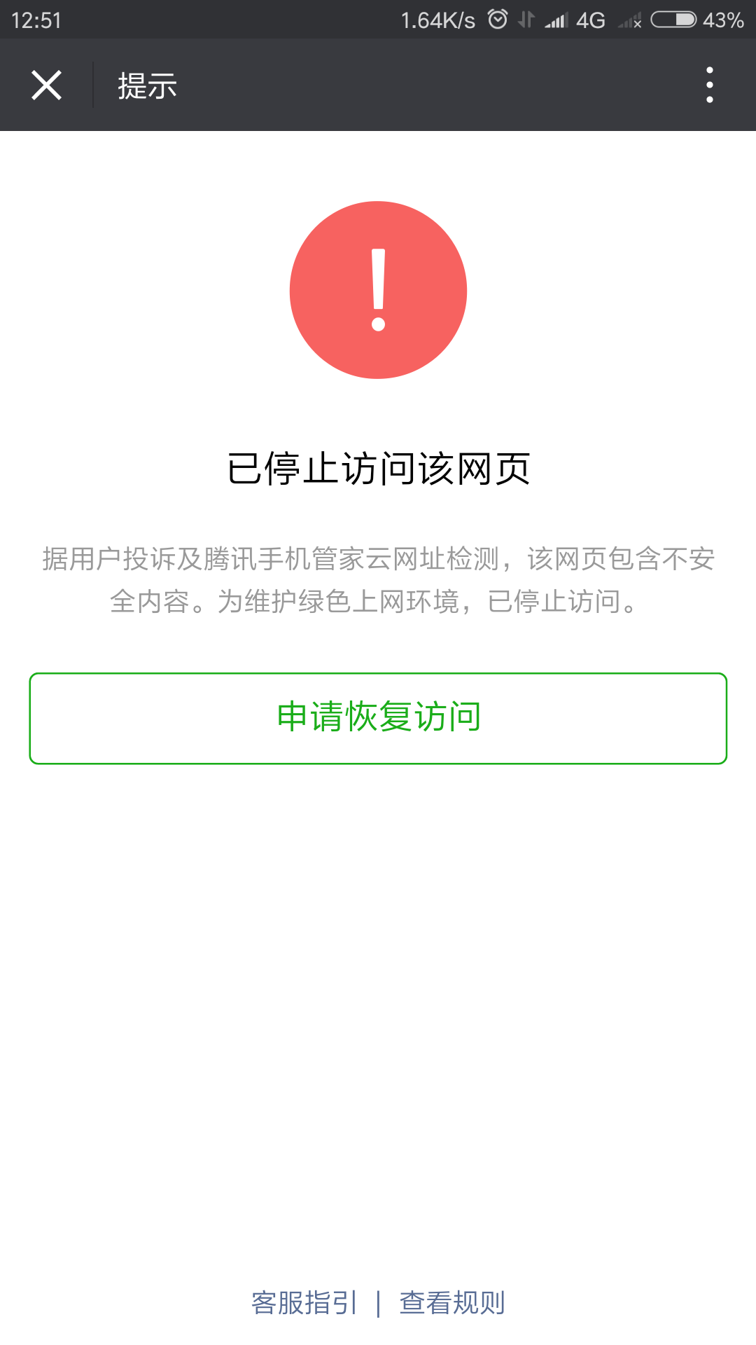 公众号都不支持防问了，也不能签到.-9312 