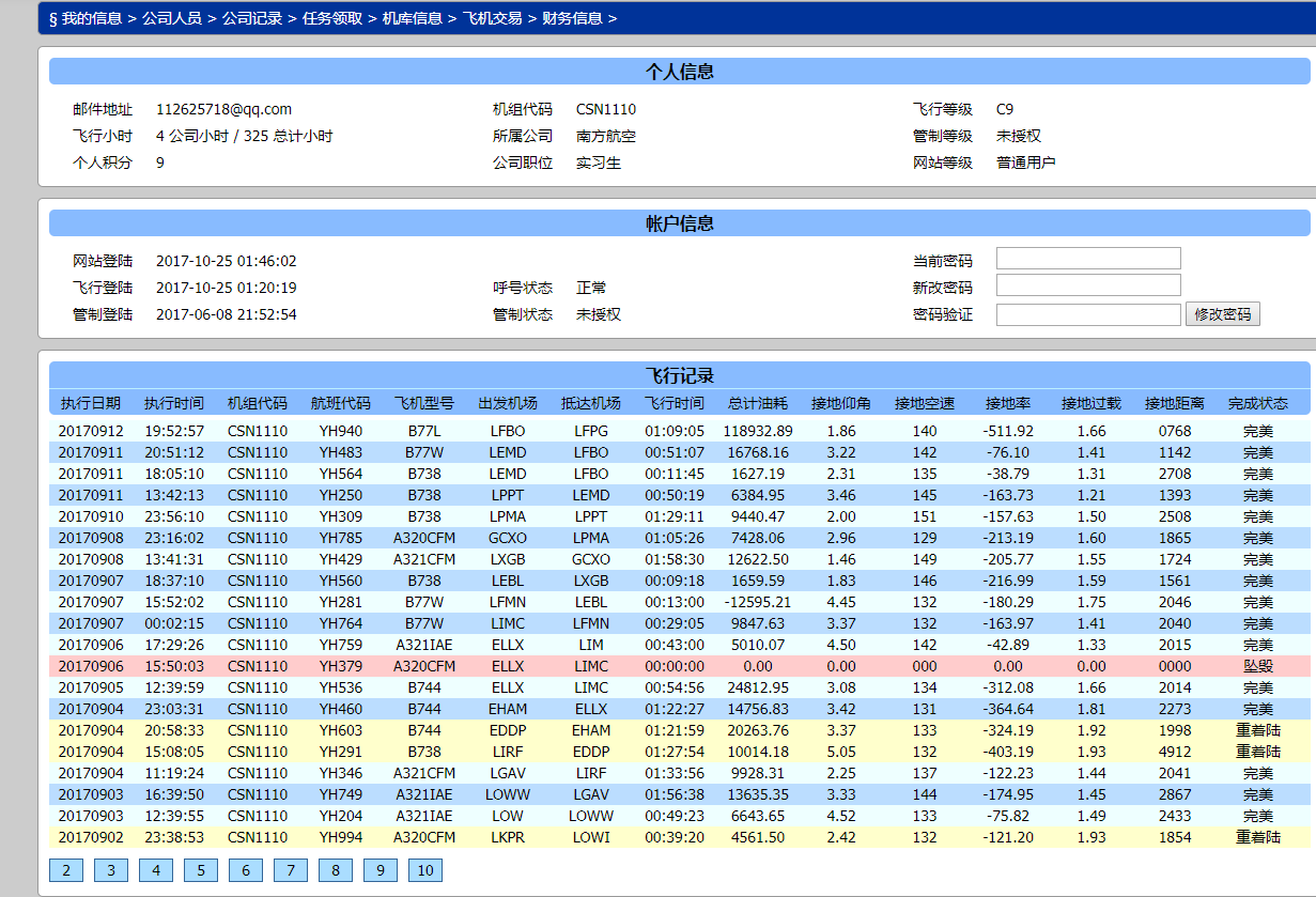 318-319-320-321-737-747-777的环球飞行-7543 