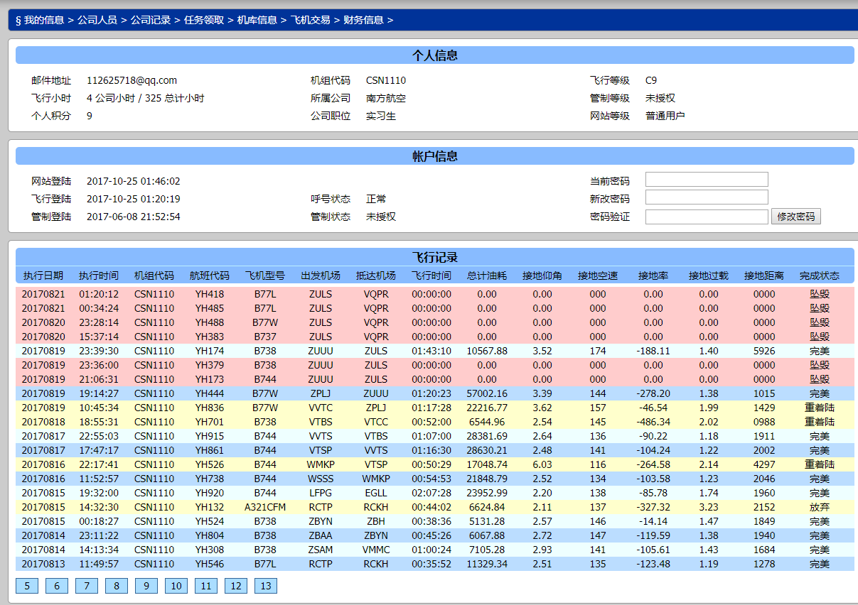 318-319-320-321-737-747-777的环球飞行-3875 