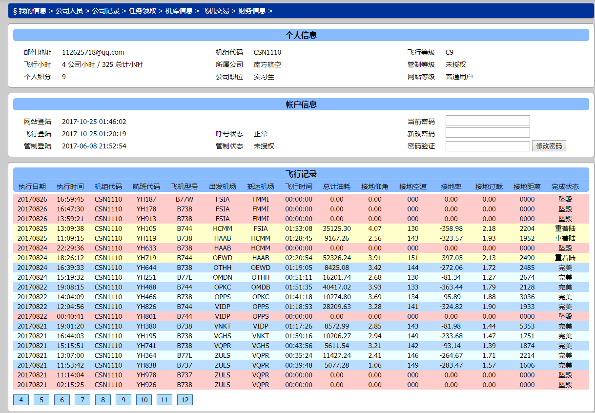 318-319-320-321-737-747-777的环球飞行-502 