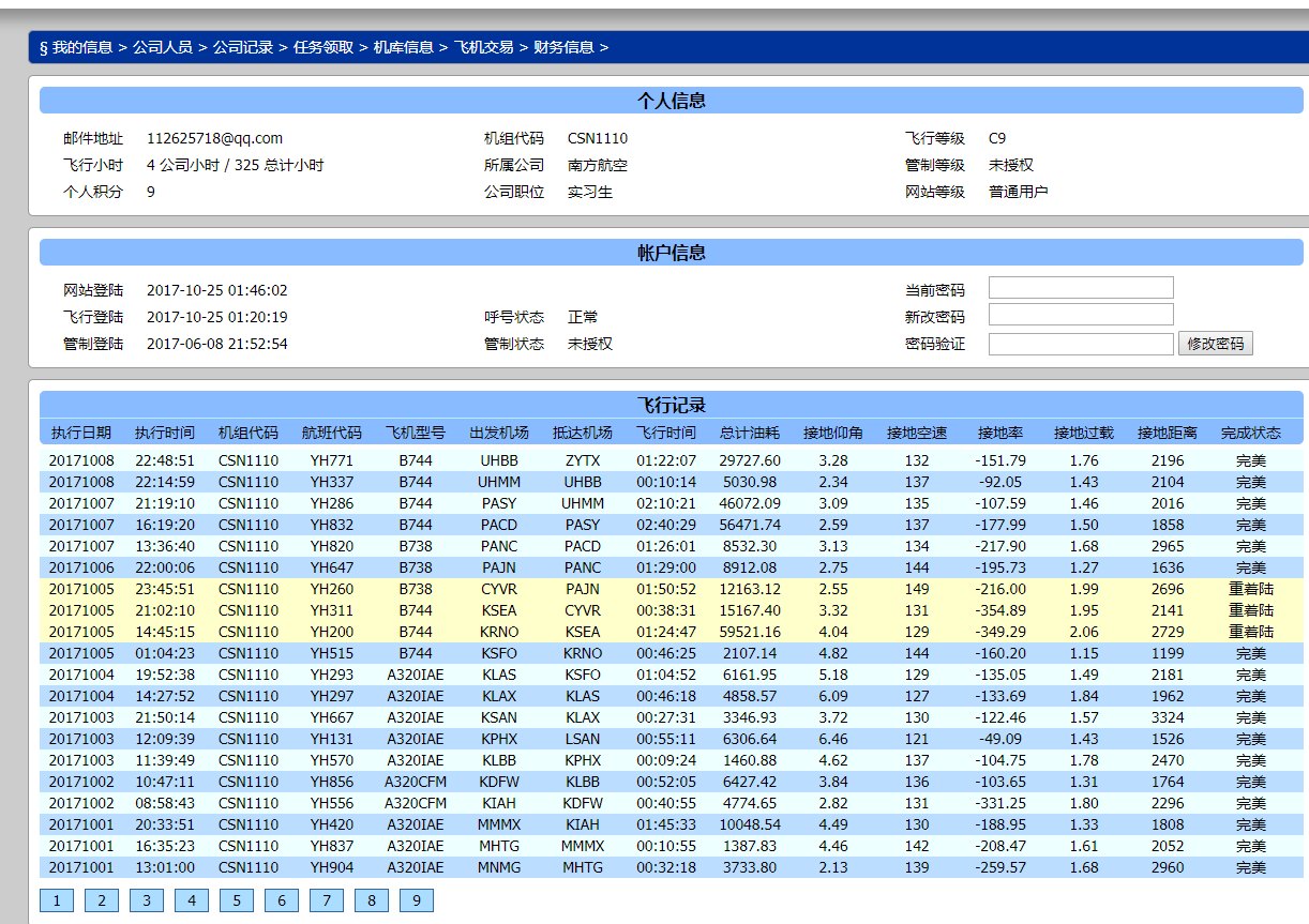 318-319-320-321-737-747-777的环球飞行-8093 