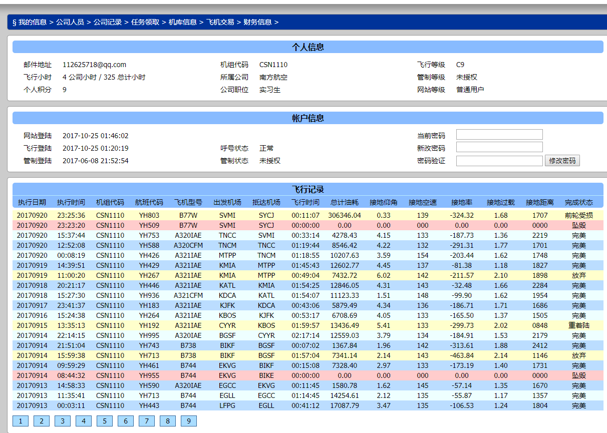 318-319-320-321-737-747-777的环球飞行-9660 