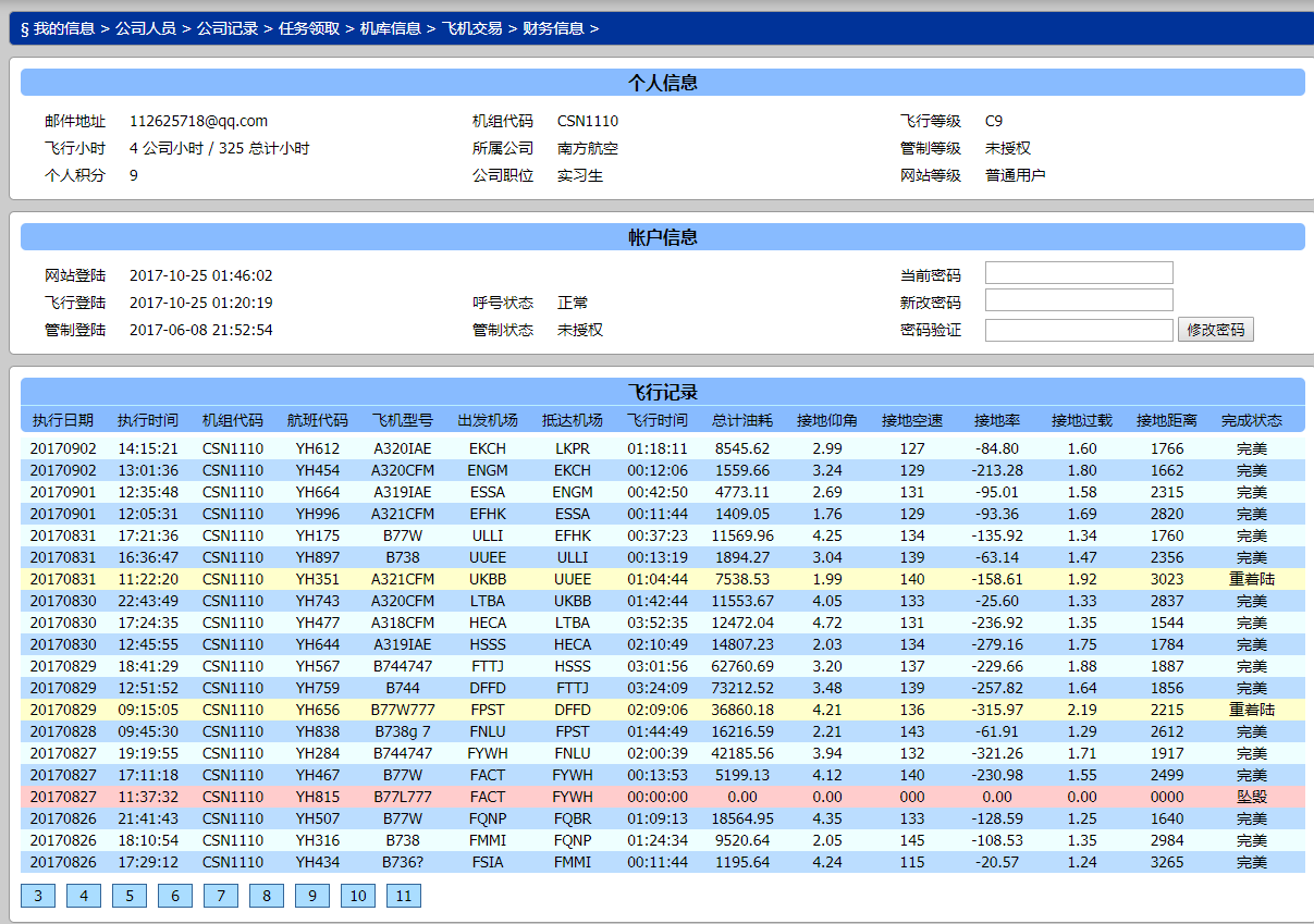 318-319-320-321-737-747-777的环球飞行-5393 