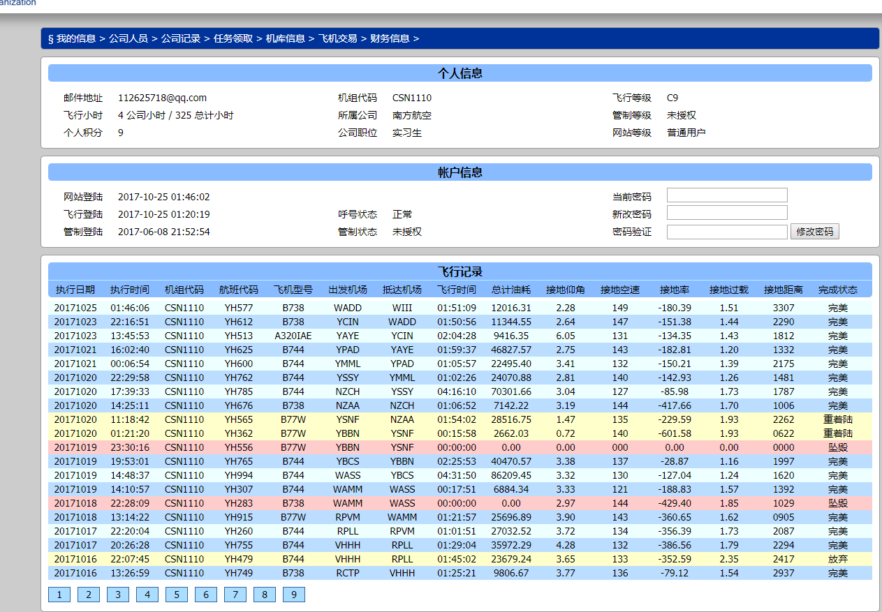 318-319-320-321-737-747-777的环球飞行-7251 