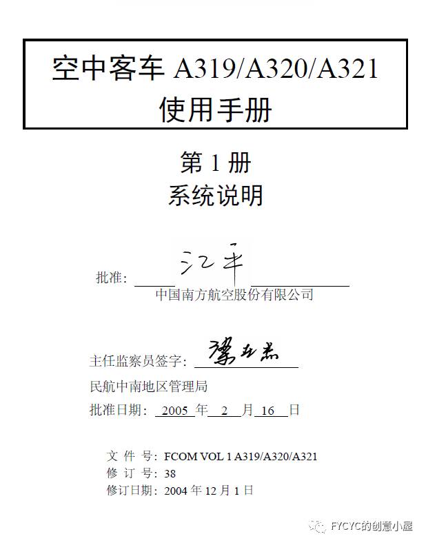 民航飞机手册，你了解多少？（空客篇）-8803 