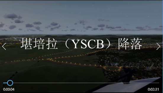 堪培拉（YSCB）降落-9820 