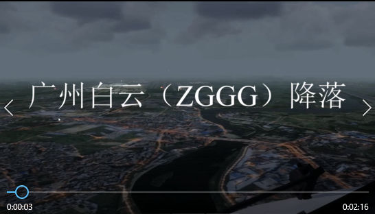 广州白云（ZGGG）降落-5086 