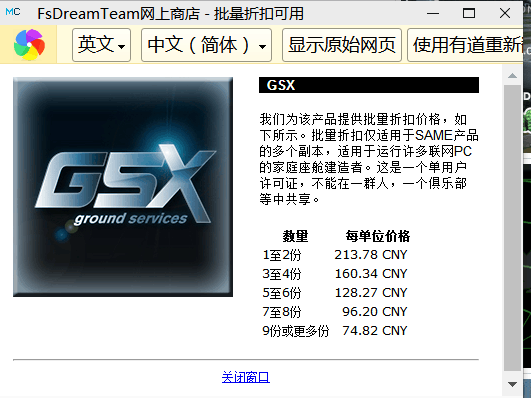 GSX正版组团代购征集-3433 
