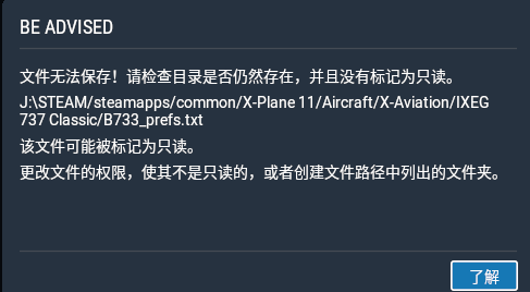 IEXG737怎么设置成冷舱？不选择发动机启动进去还是启动了-6789 