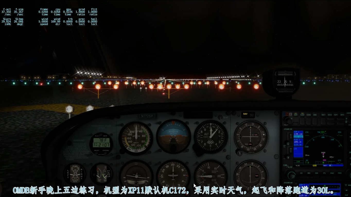 X-Plane11 C172 OMDB新手晚上五边练习（完整版）-318 