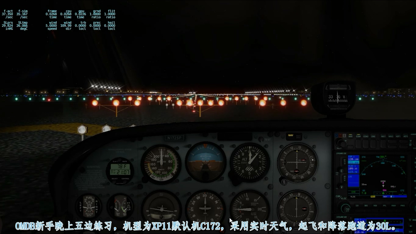 X-Plane11 C172 OMDB新手晚上五边练习（完整版）-3803 