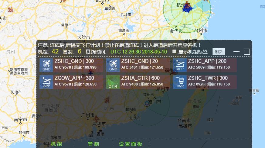 在线飞行 杭州→揭阳潮汕-8884 