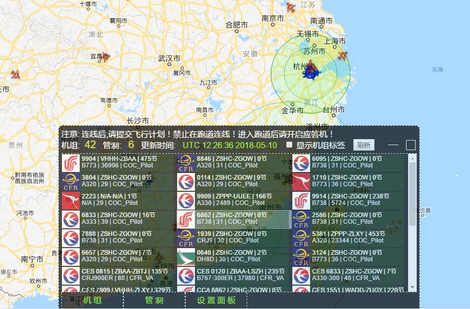 在线飞行 杭州→揭阳潮汕-7903 