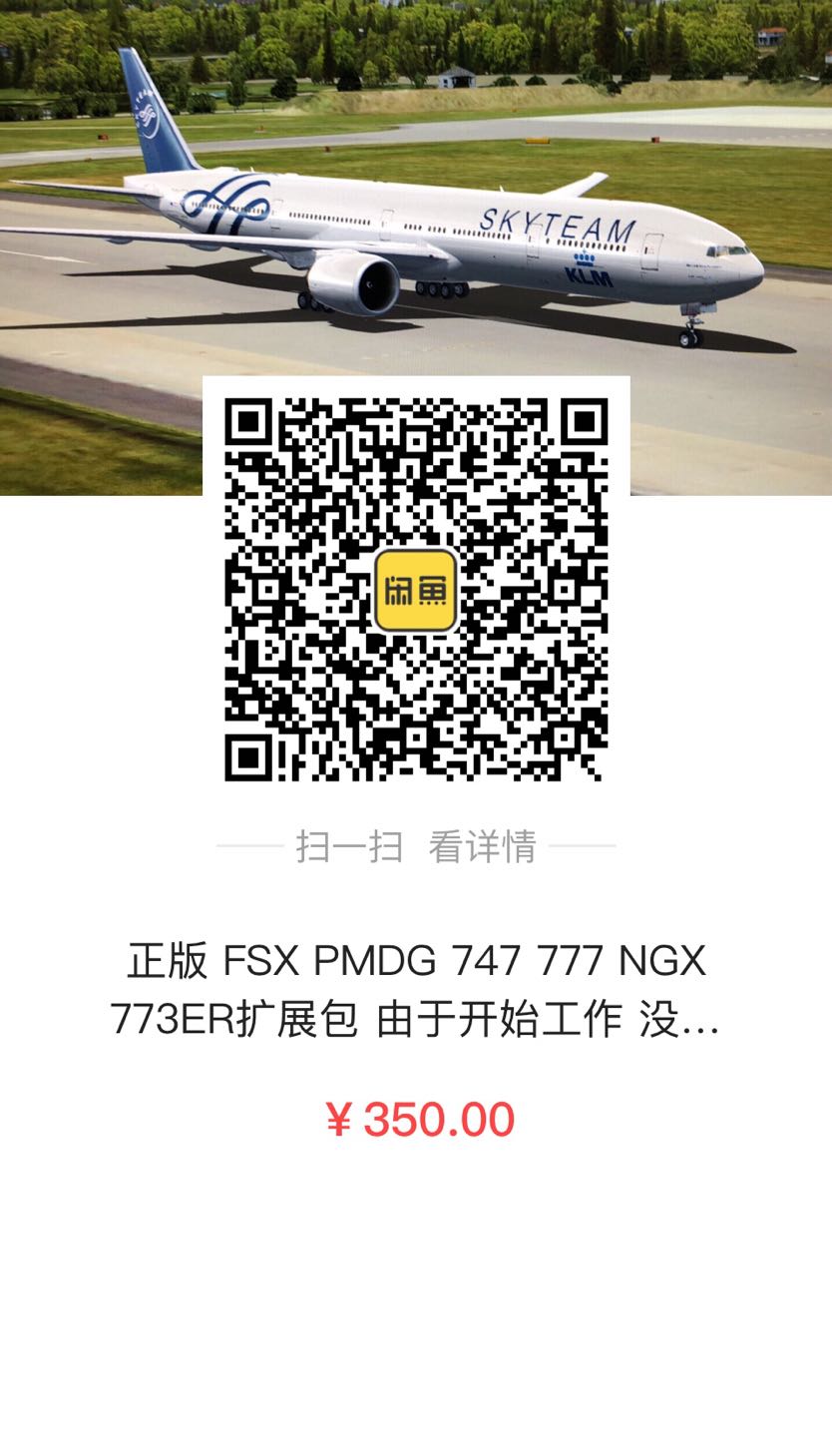 【转让】FSX版PMDG全套，以及AS16，FsP 2015，ChasePlane-7058 