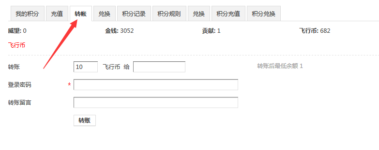 QQ 注册用户转移飞行币方法-5558 