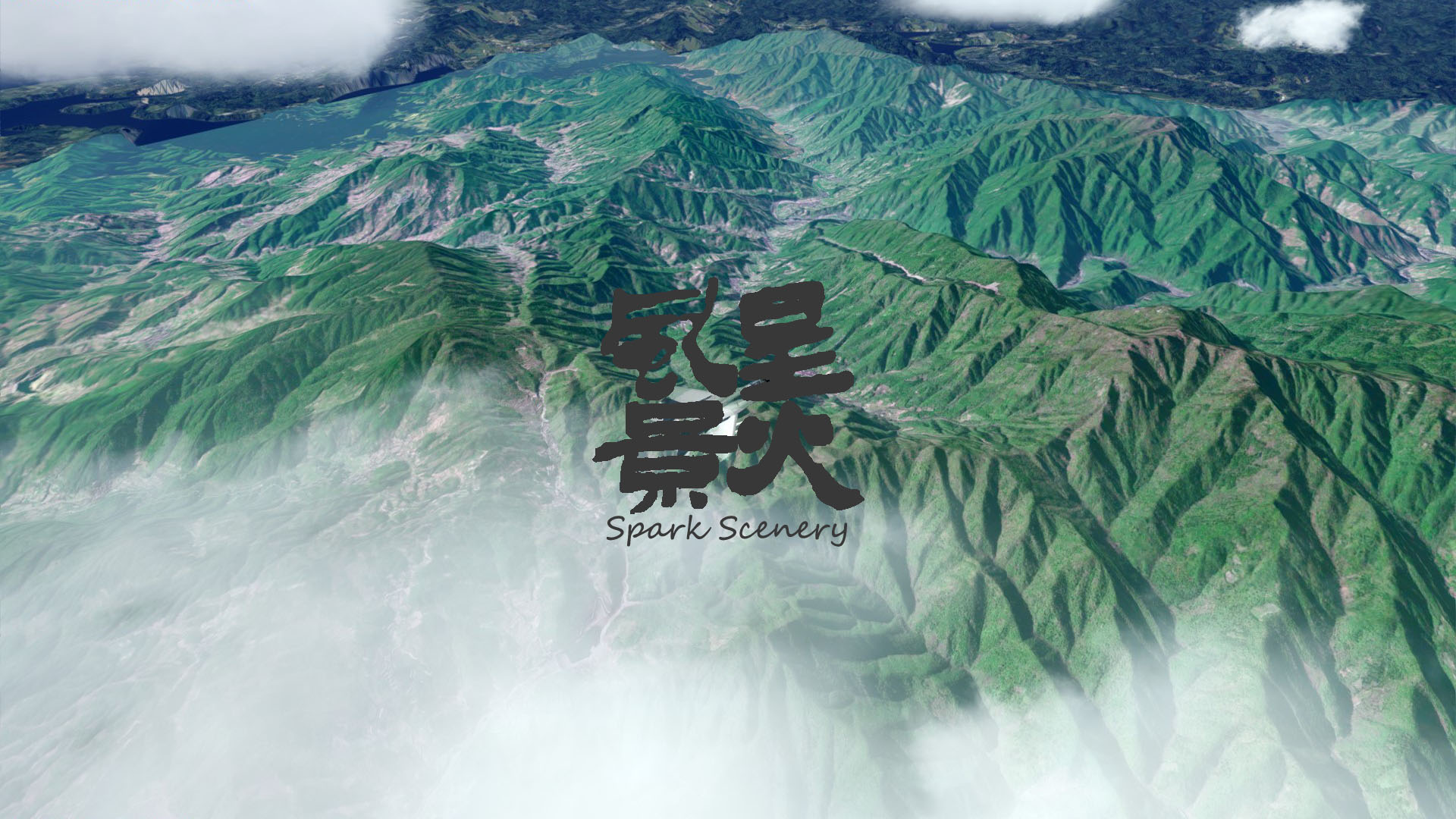 【Spark Scenery】【FSU开发组】祖国的大好河山计划-宝岛台湾-2437 